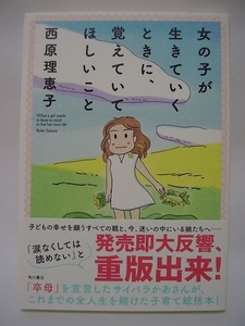 女の子が生きていくときに、覚えていてほしいこと 西原理恵子