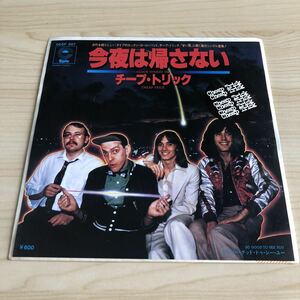 【国内盤7inch】チープトリック 今夜は帰さない CHEAP TRICK clock strikes ten SO GOOD TO SEE YOU /EP レコード/06SP 207/ 洋楽ロック /