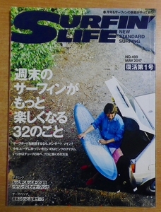 SURFIN'LIFE 2017年 5月号