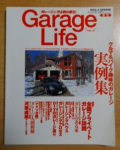 Garage Life (ガレージライフ) 2004年 04月号