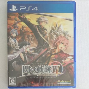 【新品 シュリンク付】PS4 英雄伝説 閃の軌跡IV -THE END OF SAGA-