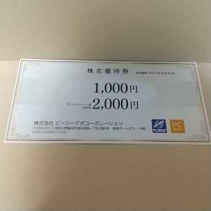 最新！ PC DEPOT 株主優待券 1000円分 PCデポ ピーシーデポ