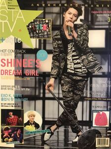 ★SHINEE、EXO K セフン、キム・ウビン他★韓国雑誌 『ASTA TV + Style』2013年3月号（MARCH 2013 Vol.68）