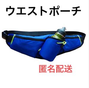 ウエストポーチ ボディバッグ ランニングポーチ アウトドア ランニング 大容量 軽量 ペットボトル収納 ボトルポーチ ランニング