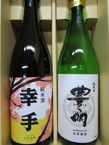 幸手・純米酒＆豊明　720ML2本セット