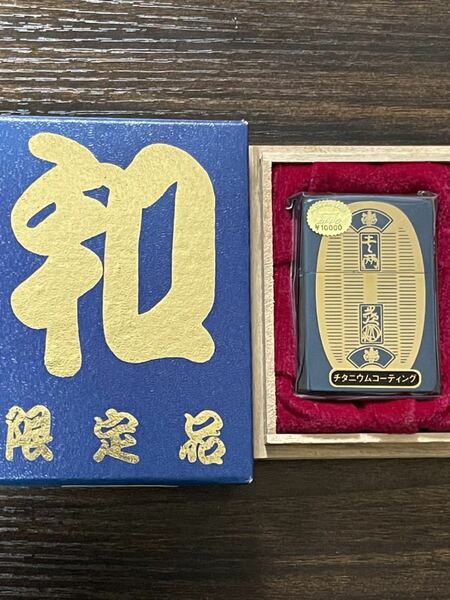 zippo 和 小判 本金加工 限定品 ブルーチタン 1997年製 年代物 特殊加工品 限定数 800個 シリアルナンバー NO.301/800 専用木箱 保証書