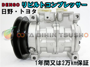 トヨエース XZC630D リビルト ACコンプレッサー/エアコンコンプレッサー 88310-37220/88310-E0080/88320-37110 447180-7450/447220-5841