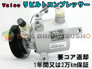 三菱自動車 ekカスタム B11W リビルト ACコンプレッサー/エアコンコンプレッサー 7813A539/27630-6A00C Z0020942A