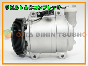 ボンゴ SKF2L リビルト ACコンプレッサー S0N8-61-450/S0N8-61-K00/MQ915045/MQ910283/92600-HA305 506012-1180/Z0008574A