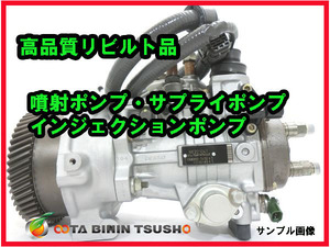 日野 デュトロ XZU347MXZU352T DENSO純正リビルト インジェクションポンプ 噴射ポンプ 22010-8940/22100-E0170 098000-0510