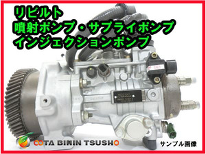 トヨタ レジアスエース KDH201V リビルト インジェクションポンプ 噴射ポンプ サプライポンプ 22100-30160 294000-1320