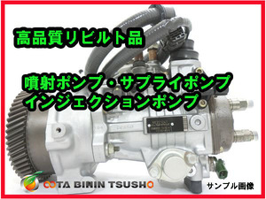 [ necessary conform * stock verification ] Fuso Canter FE50E rebuilt injection pump jet pump ME221053 098000-2270/098000-0750