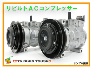 三菱自動車 コルト コルトプラス用 Z21A Z22A Z23A Z24A Z23W Z24W リビルト コンプレッサー MN164472 AKC200A080A