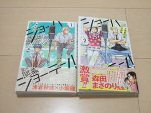 小畑健　■　ショーハショーテン！　　１－5巻　最新刊　■ 即決