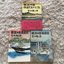 柴田錬三郎　眼狂四郎無情控・眼狂四郎孤剣五十三次・眼狂四郎異端状　3冊セット_画像1