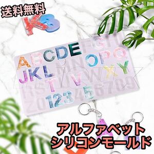 アルファベット 数字 シリコンモールド 型 粘土 レジン