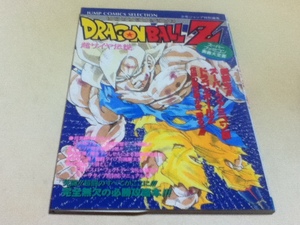 ドラゴンボール 奥義大全書の値段と価格推移は 19件の売買情報を集計したドラゴンボール 奥義大全書の価格や価値の推移データを公開 ドラゴンボール 奥義大全書の値段と価格推移は 19件の売買情報を集計したドラゴンボール 奥義大全書の価格や価値の推移データを公開