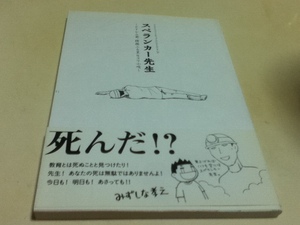 漫画 コミック スペランカー先生 アイレム発 特撰ふる里4コマ小唄