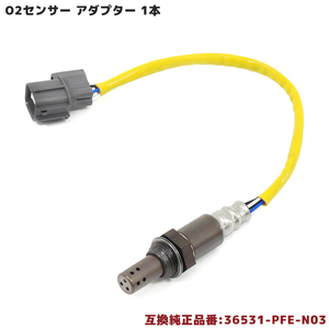 ホンダ バモスホビオ HJ2/HM4 O2センサー 1本 36531-PFE-N03 36531-P0A-A01 互換品