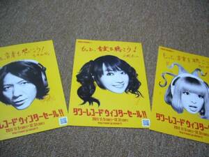 3種3枚 水樹奈々　吉井和哉　きゃりーぱみゅぱみゅ 　タワレコ チラシ