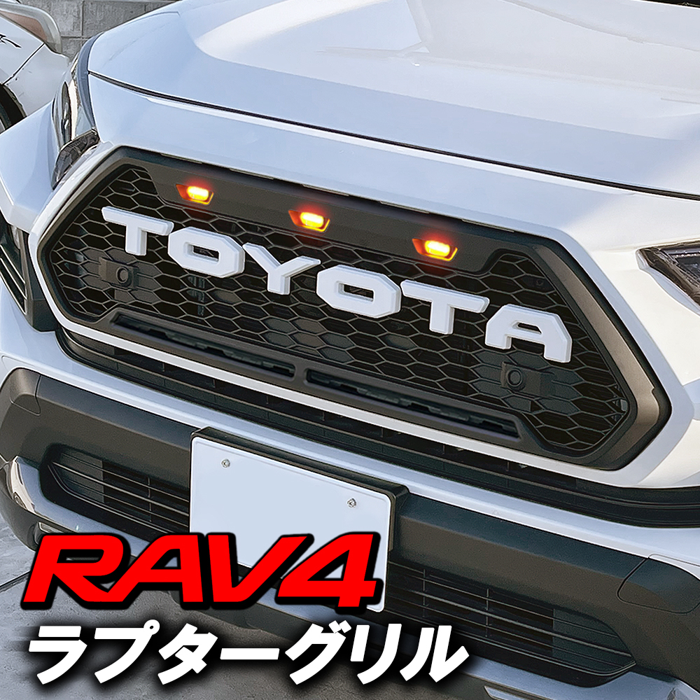 RAV4 アドベンチャー フロントグリル タコマ風 取説サポート付き