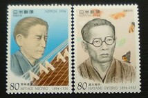 1994年・記念切手-文化人(第2シリーズ)第3集・2種類_画像1