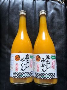 蔵出しみかん ジュース 700ml×2