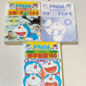 ドラえもん 学習本 3冊 ドラえもん おもしろ 小学館 よくわかる