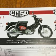 【送料無料】ホンダ クロスカブ　CC50/CC110 くまモンバージョンカタログ_画像4