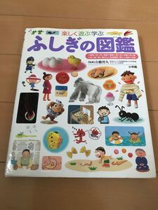 ふしぎの図鑑 小学館 NEO ネオ プレネオ プレNEO 図鑑 小学受験