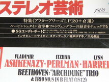 k2■ステレオ芸術1983年2月アフターアワーズLP180+α選、ルービンシュタイン追悼、フルトヴェングラーの録音をチェックする_画像2