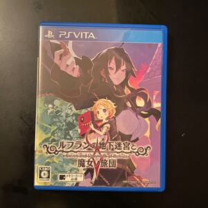 ルフランの地下迷宮と魔女ノ旅団 PSVITA