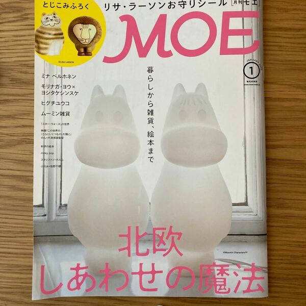 雑誌　本　モエ ヒグチユウコ ムーミン 月刊MOE 付録付き ヨシタケシンスケ　ミナペルホネン　mina perhonen