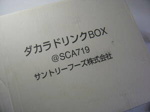 当選品　サントリーフーズ　DAKARA　ダカラ　ドリンクBOX