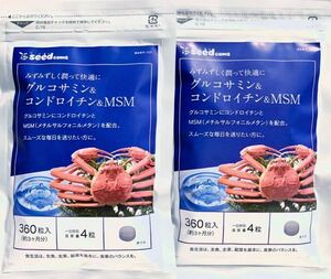 ◆送料無料◆グルコサミン&コンドロイチン&MSM 約6ヶ月分(約3ヶ月分×2袋) シードコムス サプリメント