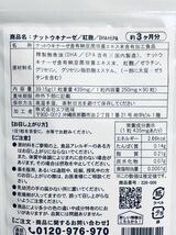 ◆送料無料◆ナットウキナーゼ 紅麹 DHA+EPA 約12ヶ月分(2024.6.30~) 納豆 シードコムス サプリメント_画像2
