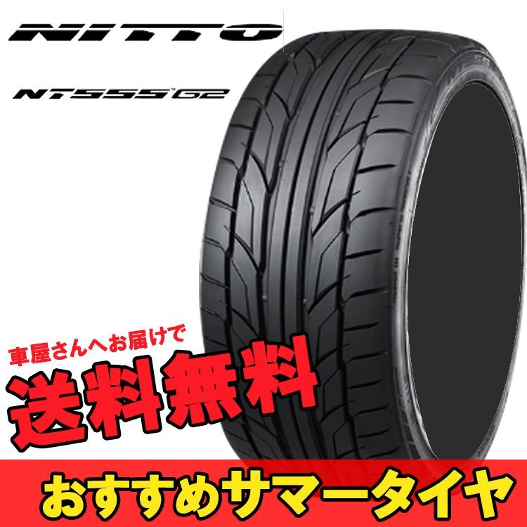 一番安い NITTO ニットー NT555 G2 225 40 19 2本セット kadisse.com