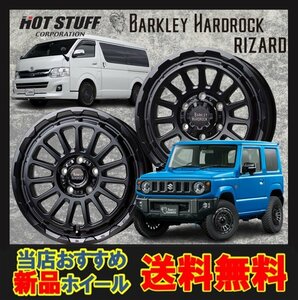 16インチ 6H139.7 6.5J+38 6穴 1本 バークレイ ハードロック リザード ホイール RIZARD HOT STUFF ホットスタッフ セミグロスブラック