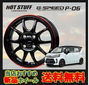 15インチ 4H100 4.5J+45 4穴 1本 ジースピードP06 ホイール G.speed P-06 HOT STUFF ホットスタッフ ブラック&レッドクリア