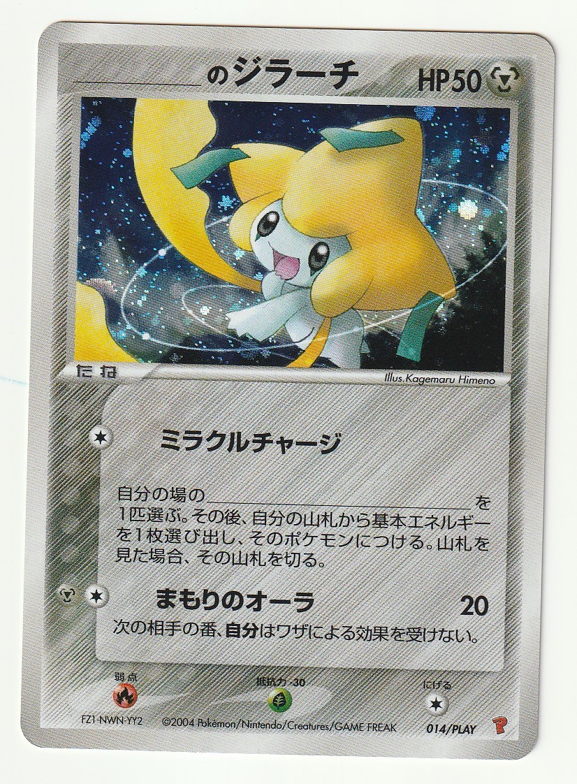 2023年最新】ヤフオク! -ジラーチ プロモカードの中古品・新品・未使用
