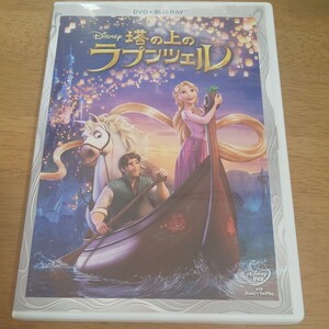 塔の上のラプンツェル DVD+ブルーレイセット