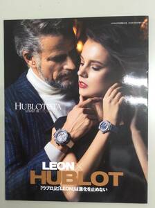 送料185円(元払・条件等有)も可 LEON 雑誌付録 2015年12月号 HUBLOT ウブロ 腕時計 カタログ 小冊子 メンズ レディース