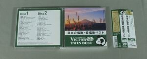 ★日CD 岩崎宏美 立川清登 他/日本の唱歌・愛唱歌ベスト 帯付★