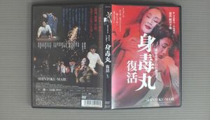 ★日DVD 蜷川幸雄/身毒丸 復活 藤原竜也×白石加代子★