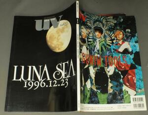 ★BOOKS LUNA SEA ETC./UV(ULTRA VEAT) 通巻125号 1997年2月 ★