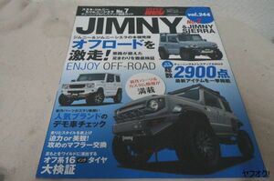 本 ハイパーレブ スズキ ジムニー＆ジムニーシエラ No.7 Vol.244