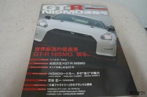 本 NISMOコンプリートカーのすべて GT-R NISMO 速報号 ニスモ GT-R フェアレディ