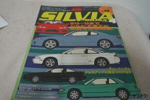 book@ Hyper Rev Nissan Silvia &180SX No.4 Vol.68