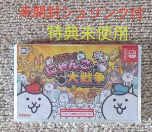 【Switch】 ふたりで!にゃんこ大戦争 未開封シュリンク付き 特典未使用