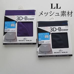 夏 メッシュ素材 3D-Boxer BODY WILD ボクサーパンツ ボディ ワイルド ボクサーブリーフ メッシュ 立体成型